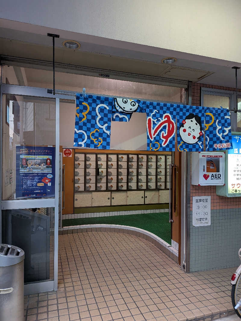 きんのんさんの瓜破温泉のサ活写真