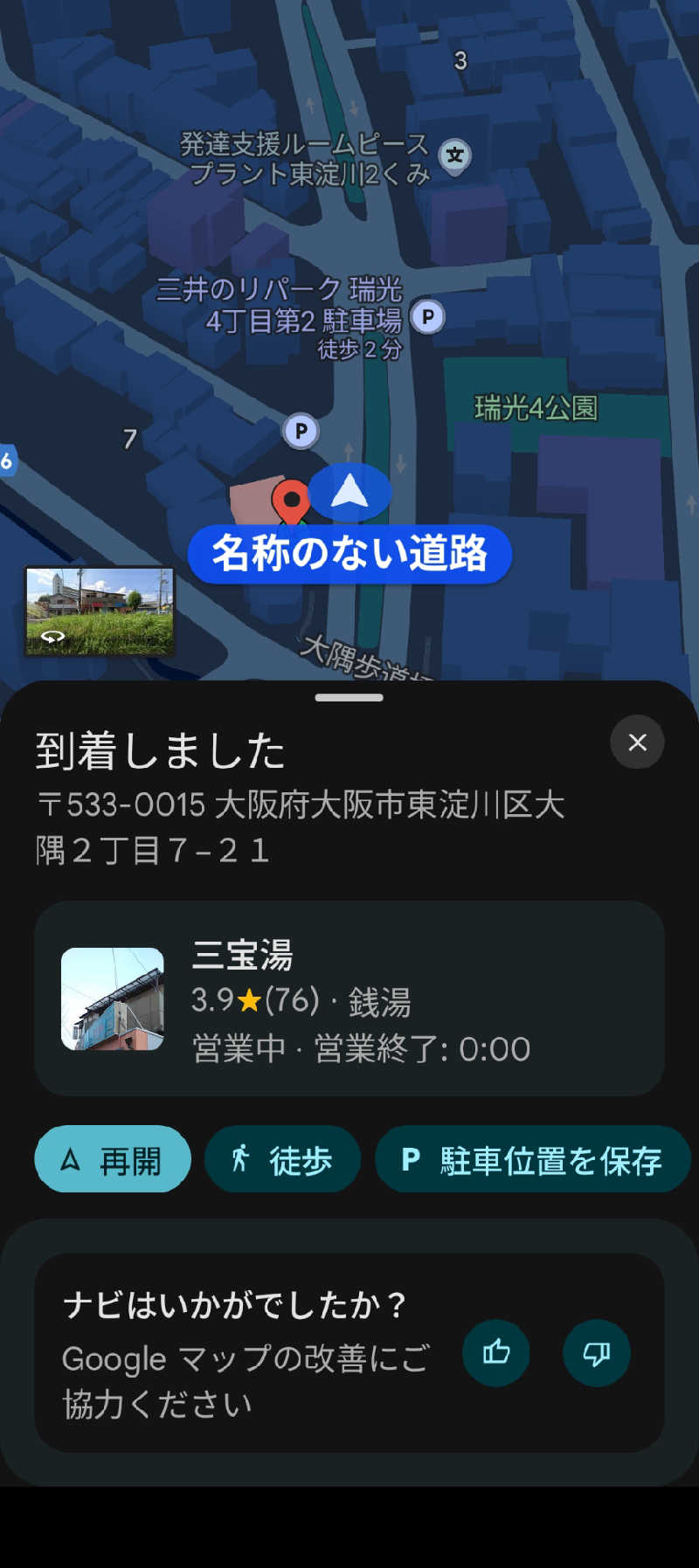 きんのんさんの三宝湯のサ活写真