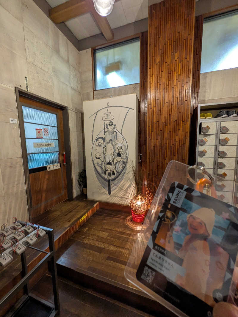 きんのんさんの三宝湯のサ活写真