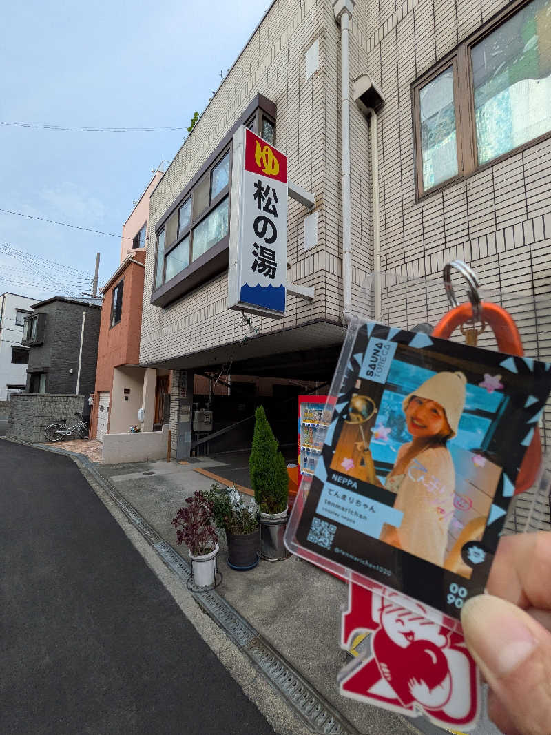 きんのんさんのヘルシーバス松の湯のサ活写真