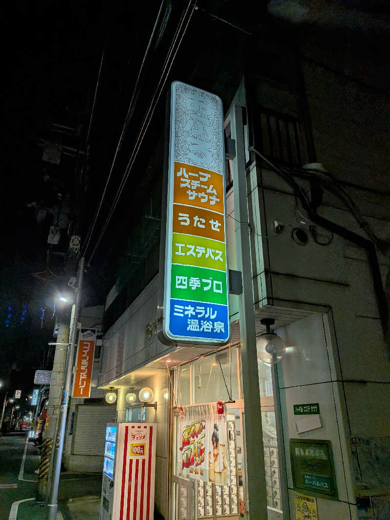 きんのんさんの玉水温泉のサ活写真