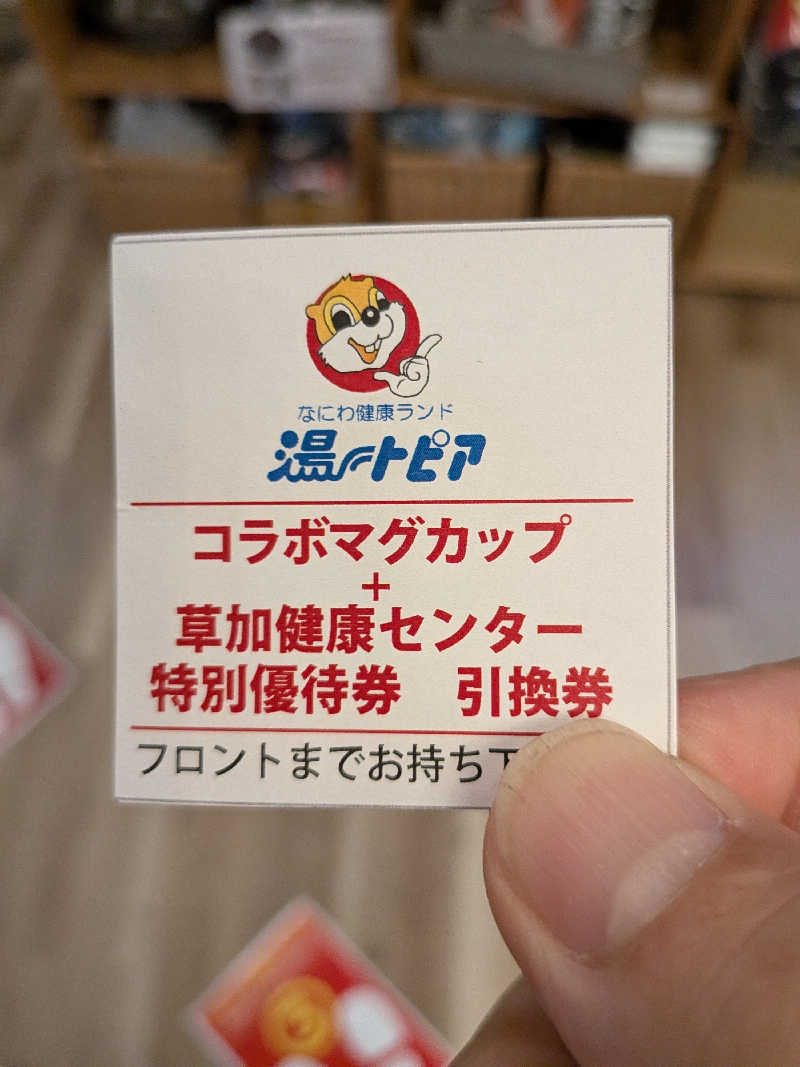 きんのんさんのなにわ健康ランド 湯〜トピアのサ活写真