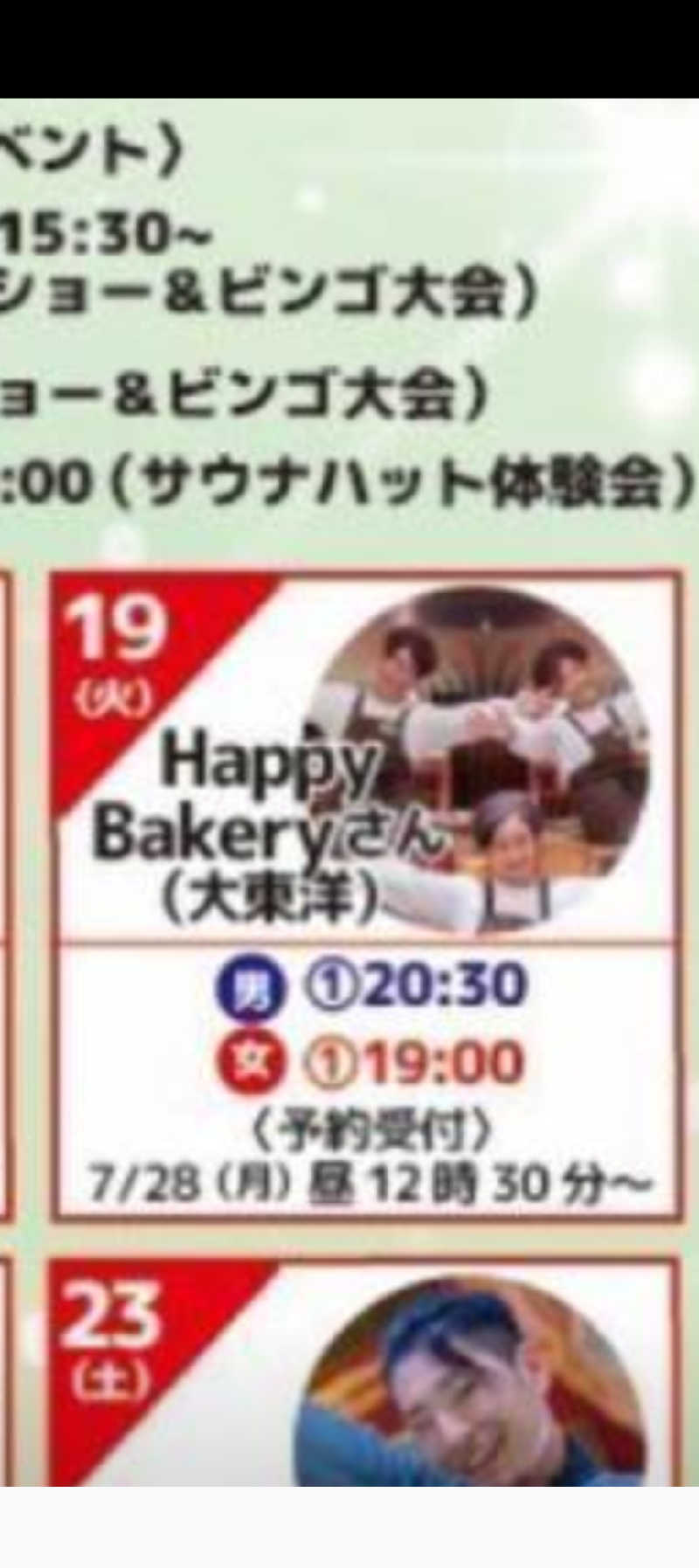 きんのんさんのなにわ健康ランド 湯〜トピアのサ活写真