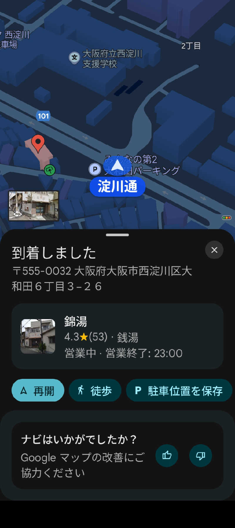 きんのんさんの錦湯のサ活写真