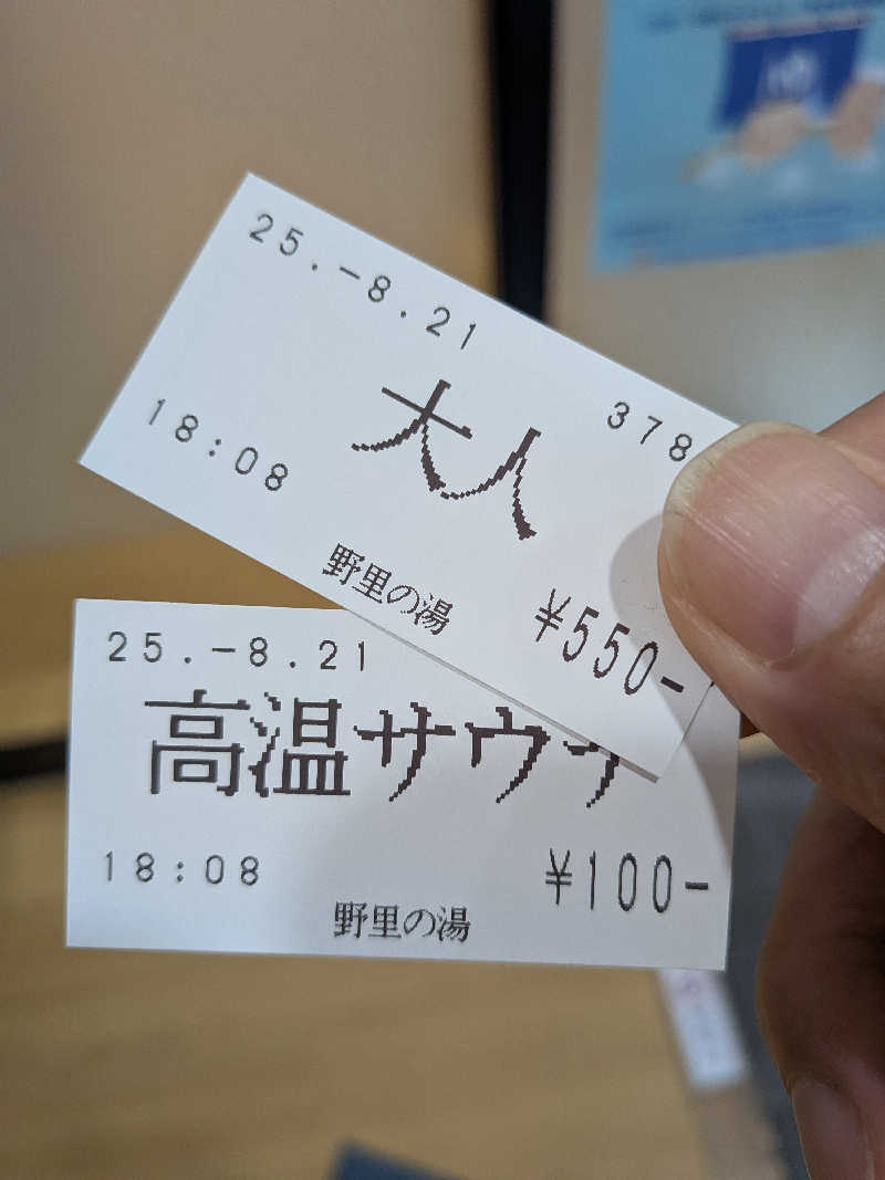 きんのんさんの野里の湯 (天然温泉かけながし)のサ活写真