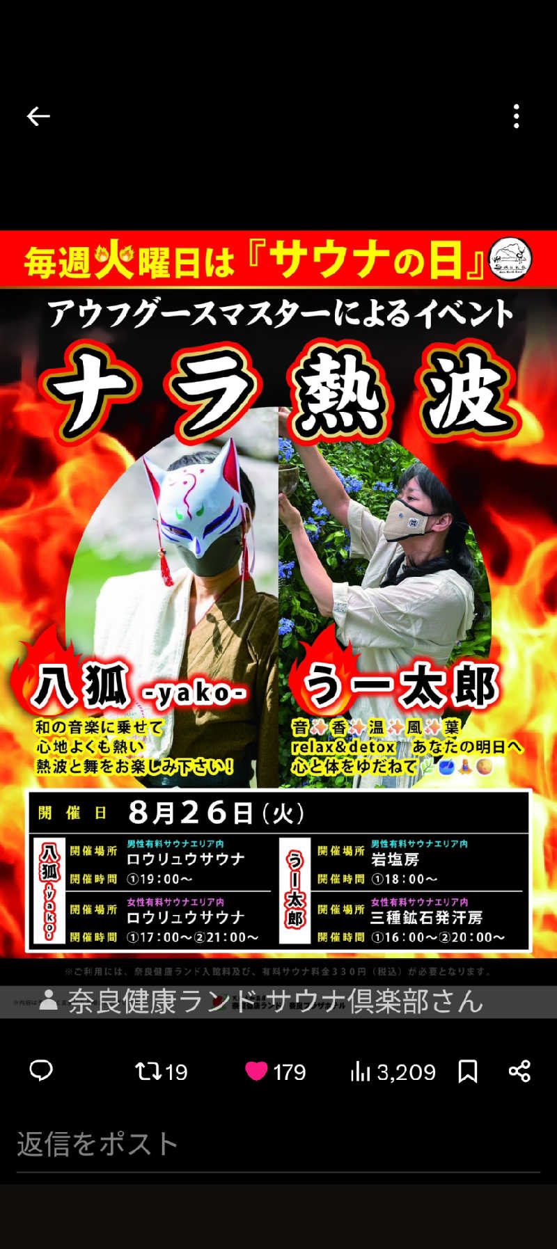 きんのんさんの奈良健康ランドのサ活写真