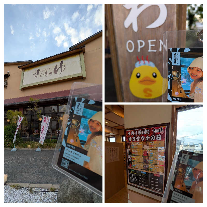 きんのんさんの蔵前温泉さらさのゆのサ活写真