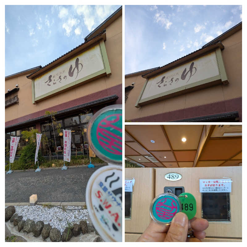 きんのんさんの蔵前温泉さらさのゆのサ活写真