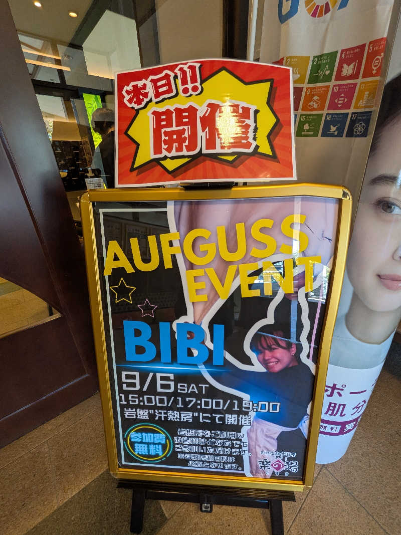 きんのんさんのこまき楽の湯のサ活写真