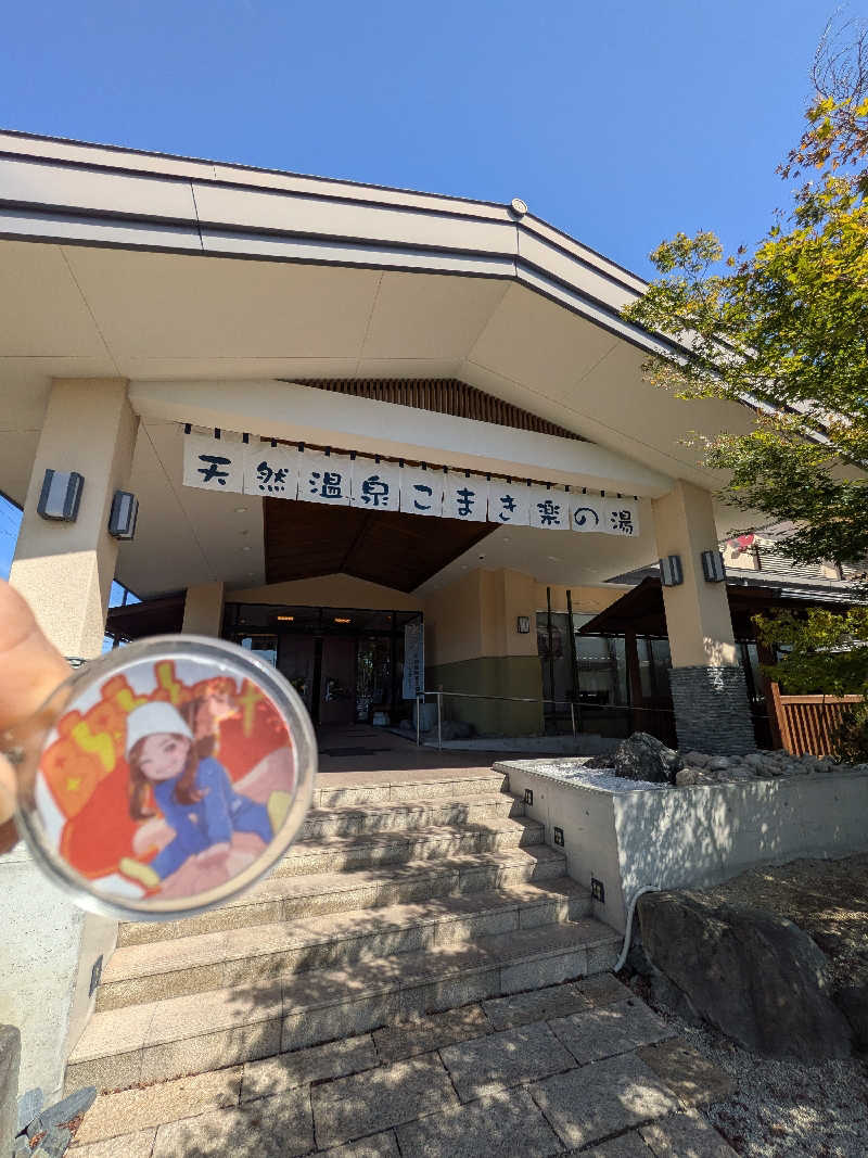 きんのんさんのこまき楽の湯のサ活写真