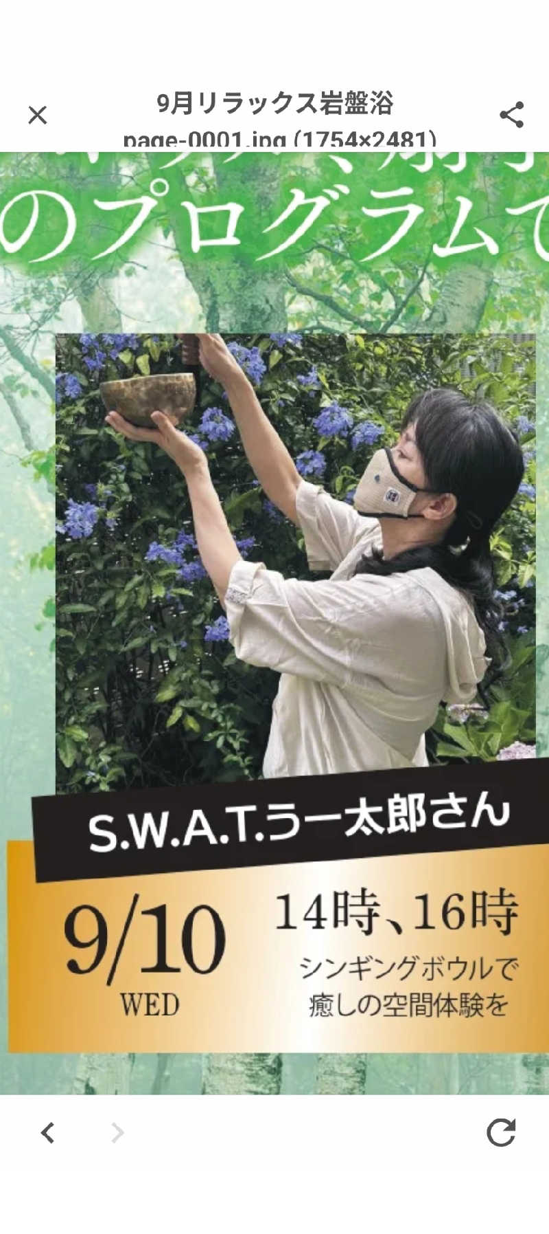 きんのんさんの鶴見緑地湯元水春のサ活写真