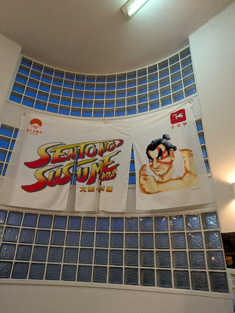 きんのんさんの不動の湯のサ活写真