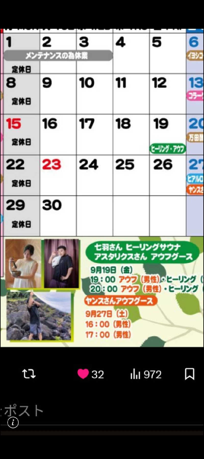 きんのんさんの入船温泉のサ活写真