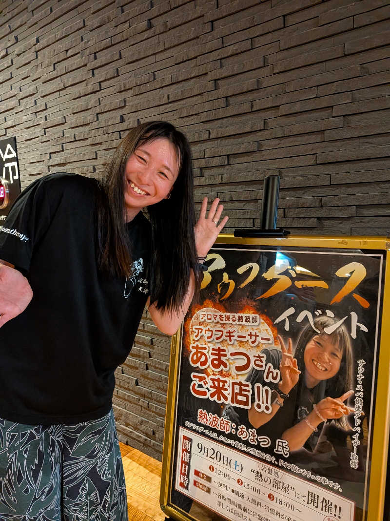 きんのんさんのSPA&HOTEL水春 松井山手のサ活写真