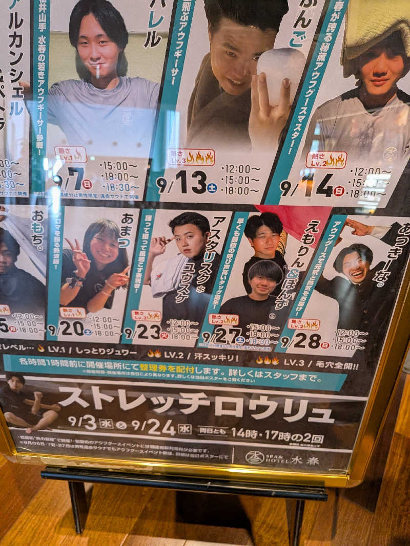 きんのんさんのSPA&HOTEL水春 松井山手のサ活写真