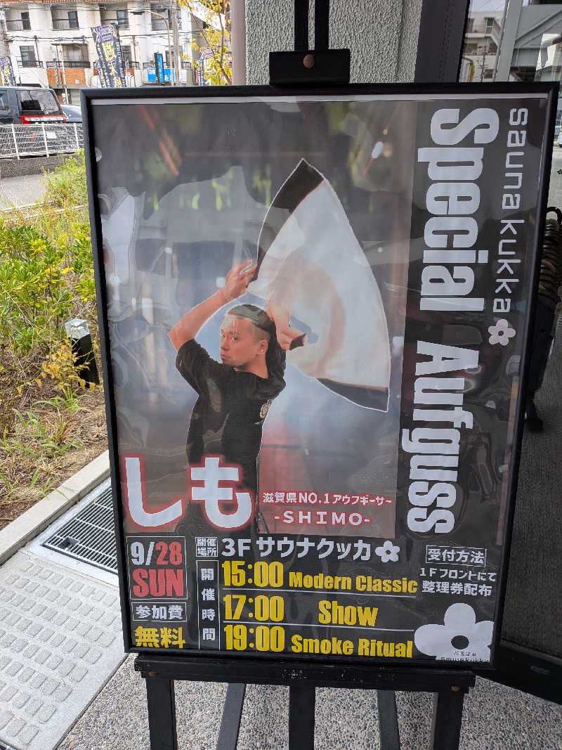 きんのんさんの花園温泉 sauna kukkaのサ活写真