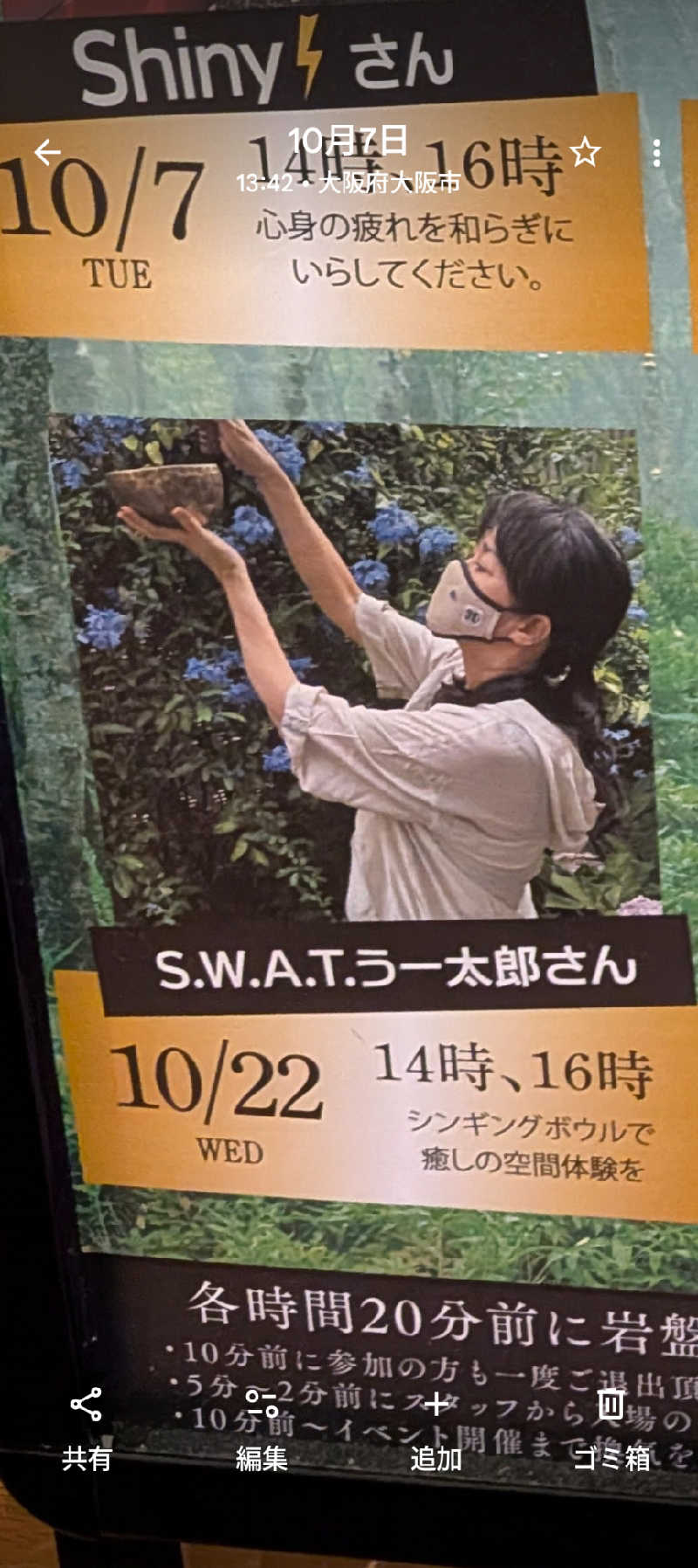 きんのんさんの鶴見緑地湯元水春のサ活写真