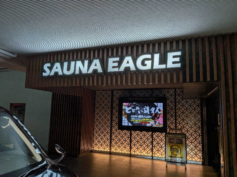 きんのんさんのサウナイーグルのサ活写真