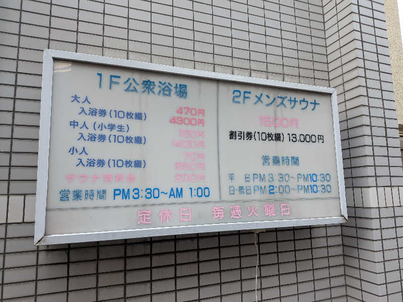 きんのんさんの玉の湯のサ活写真