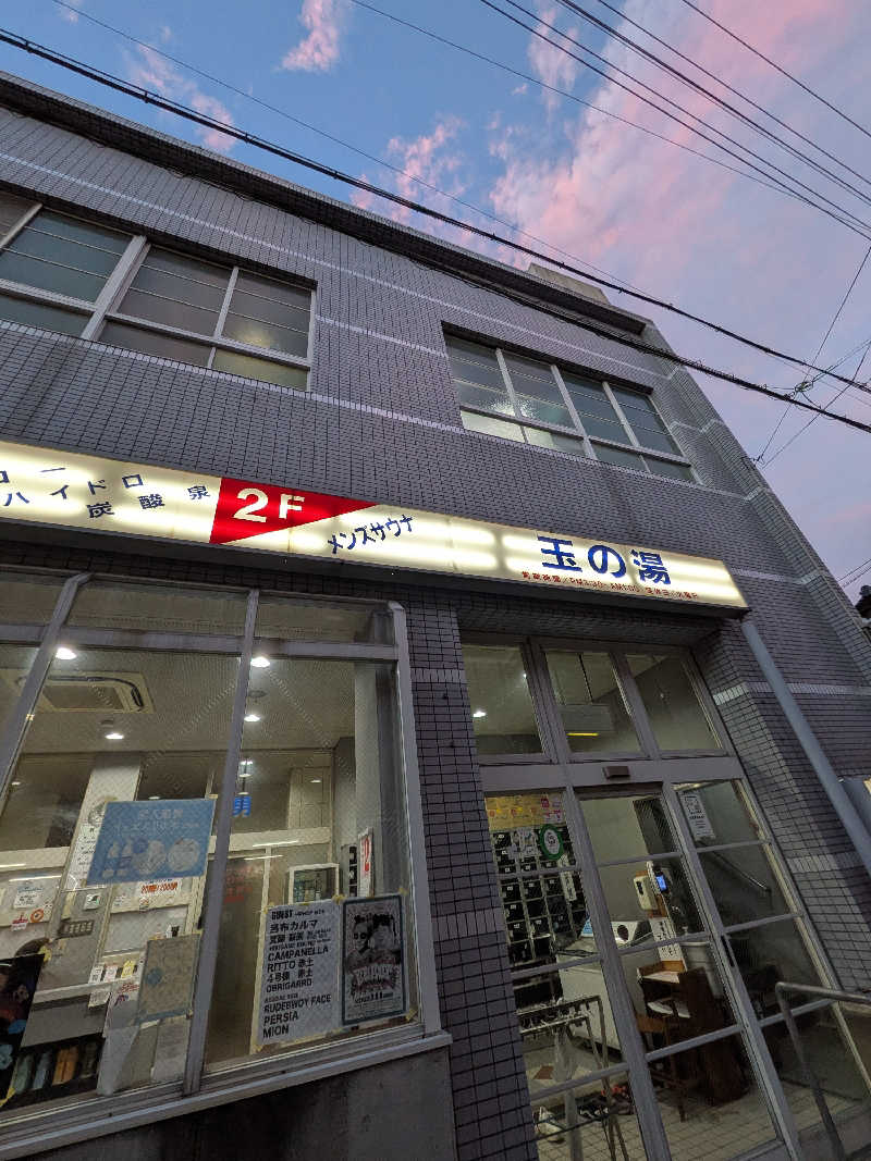 きんのんさんの玉の湯のサ活写真