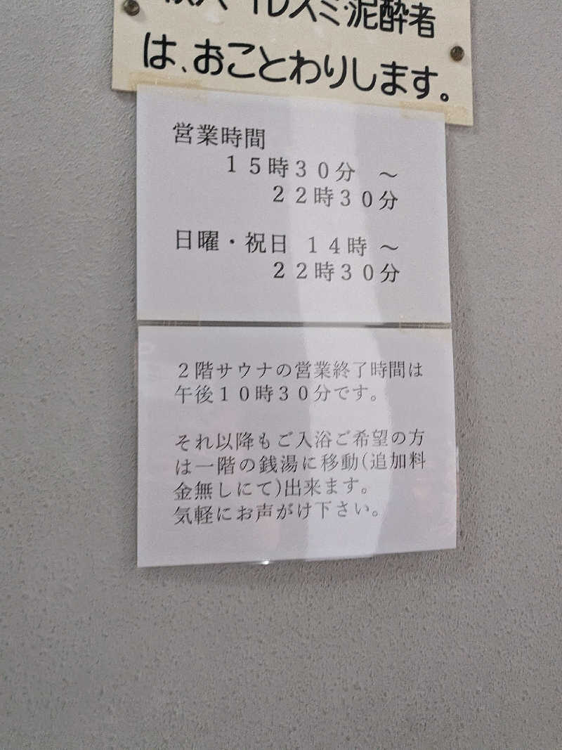 きんのんさんの玉の湯のサ活写真