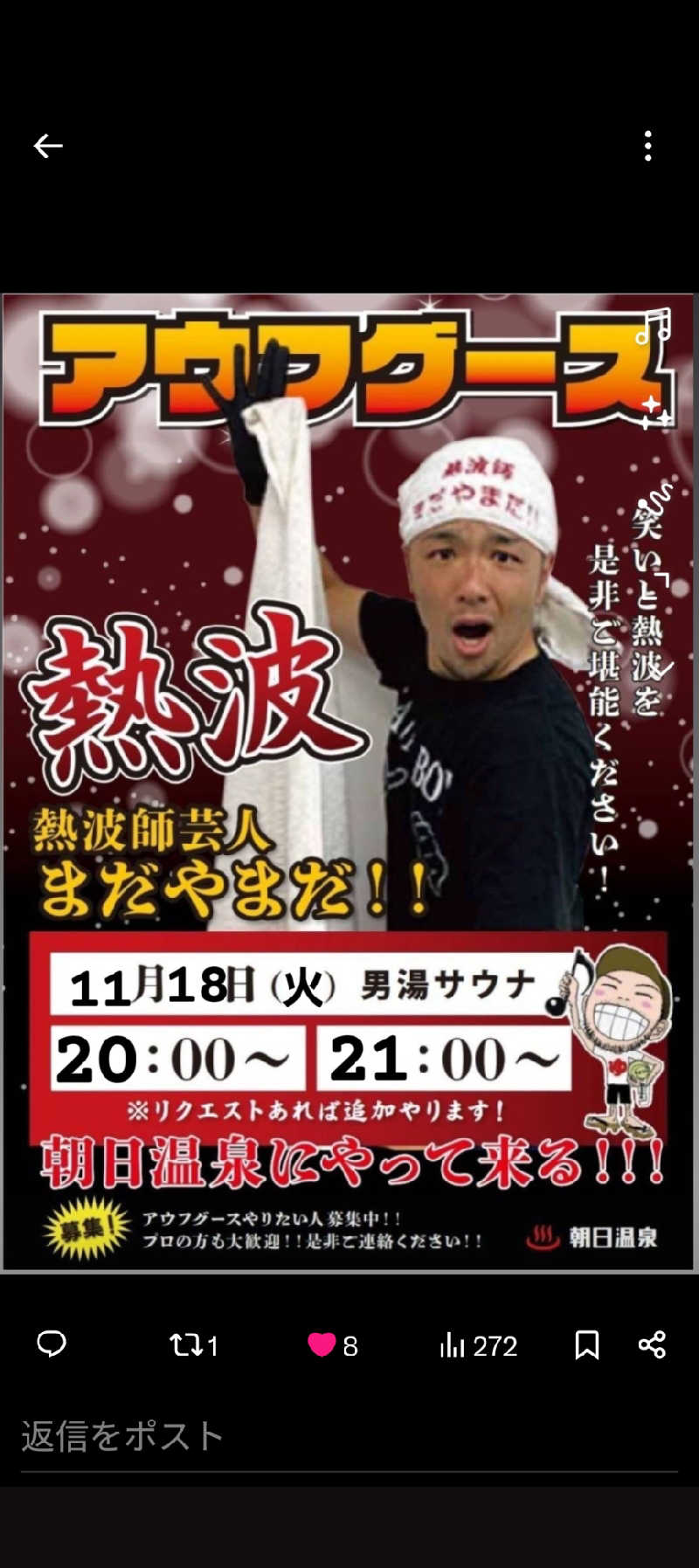 きんのんさんの朝日温泉のサ活写真