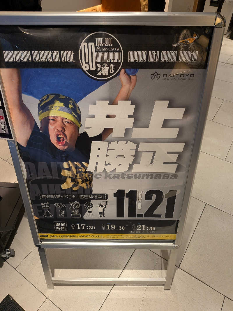 きんのんさんのサウナ&スパ カプセルホテル 大東洋のサ活写真