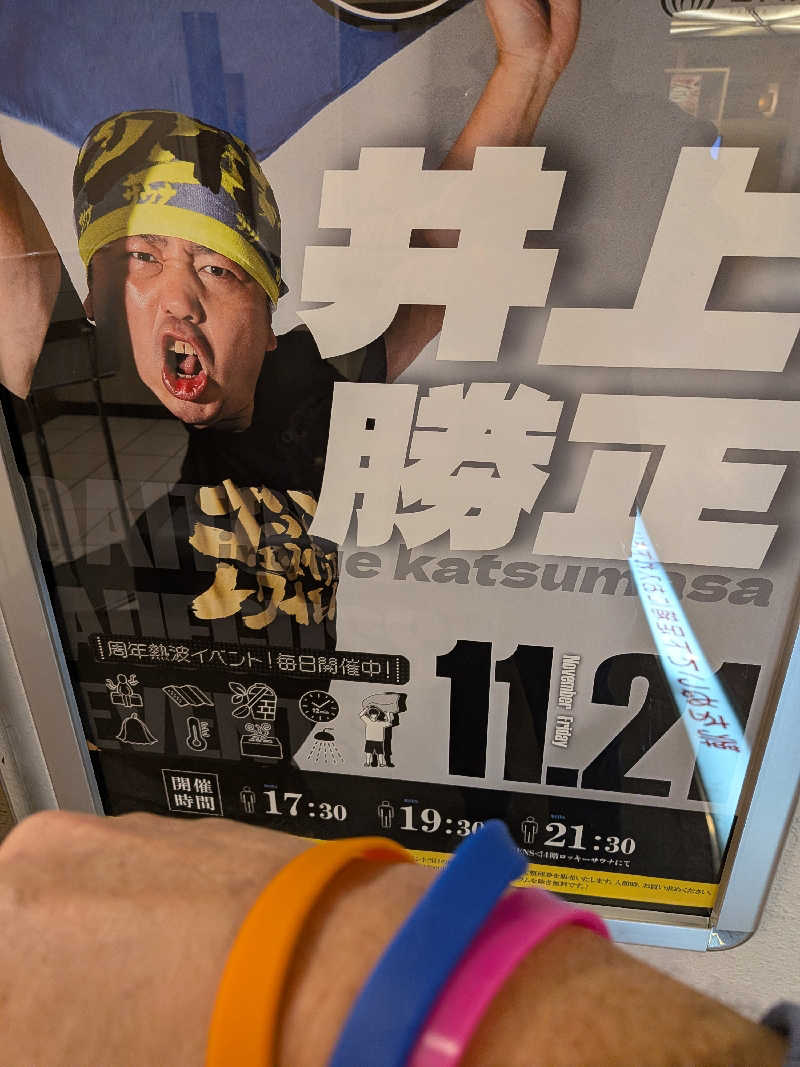 きんのんさんのサウナ&スパ カプセルホテル 大東洋のサ活写真