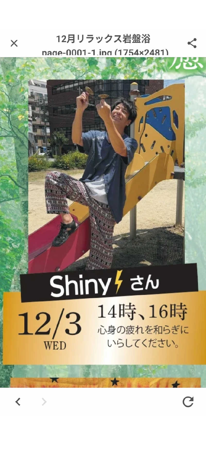 きんのんさんの鶴見緑地湯元水春のサ活写真