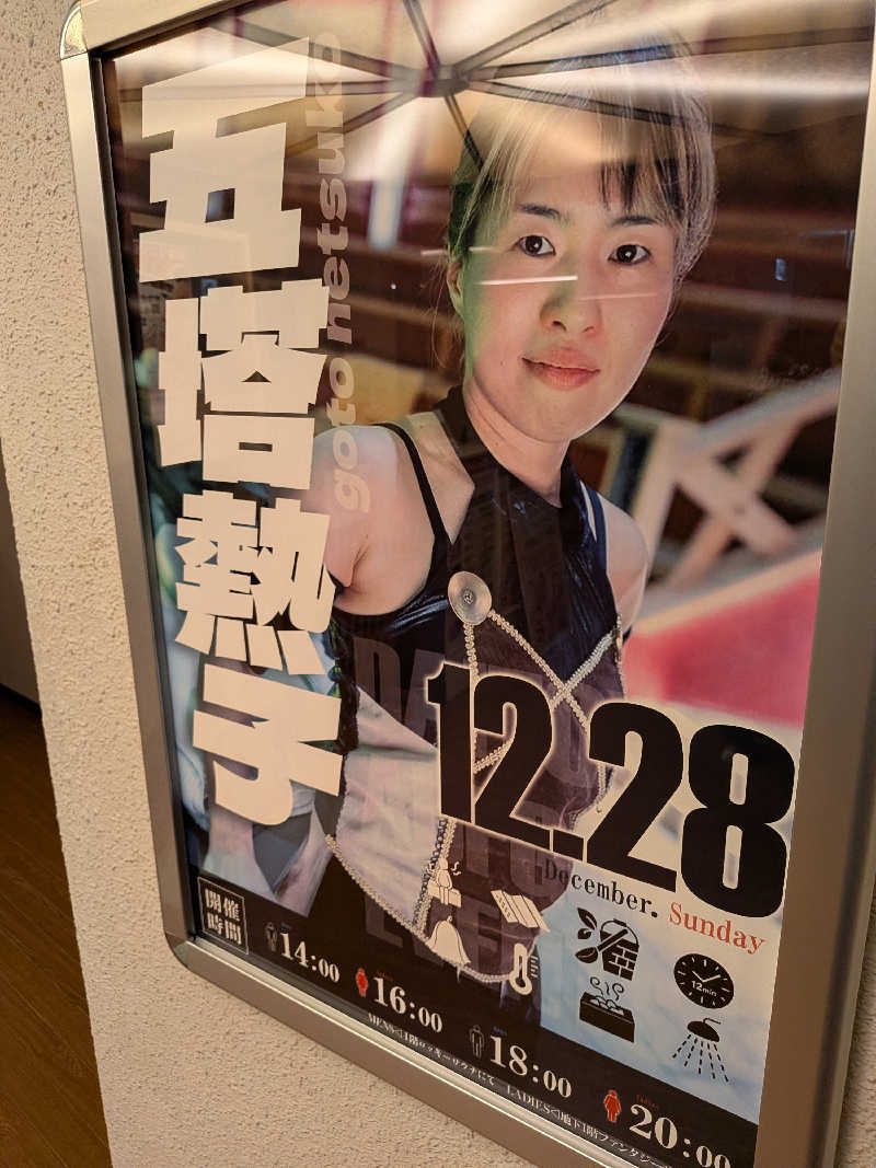 きんのんさんのサウナ&スパ カプセルホテル 大東洋のサ活写真