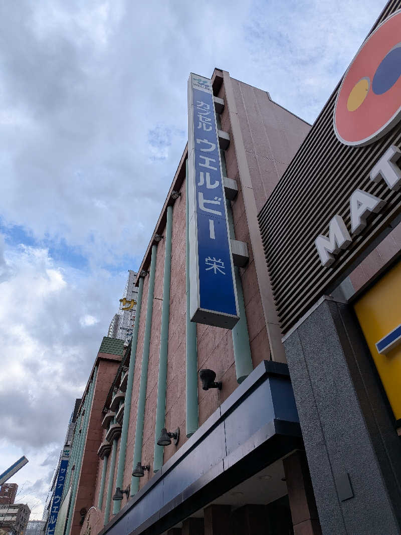 きんのんさんのウェルビー栄のサ活写真