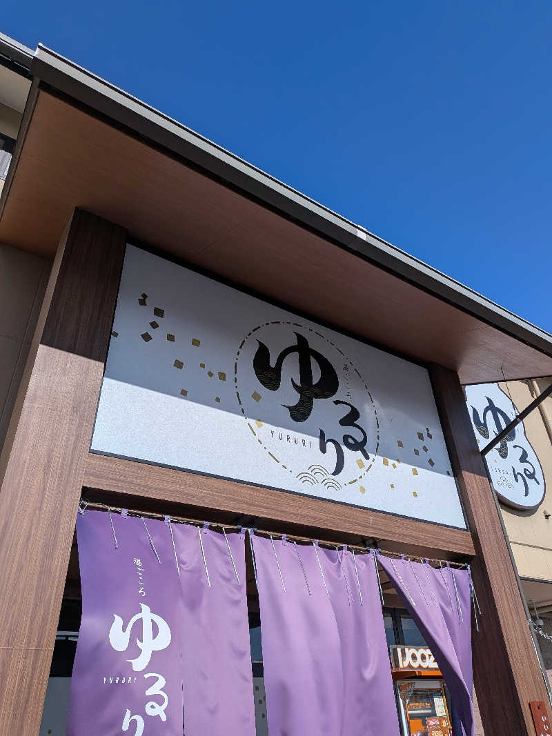 きんのんさんの湯ごころ ゆるりのサ活写真