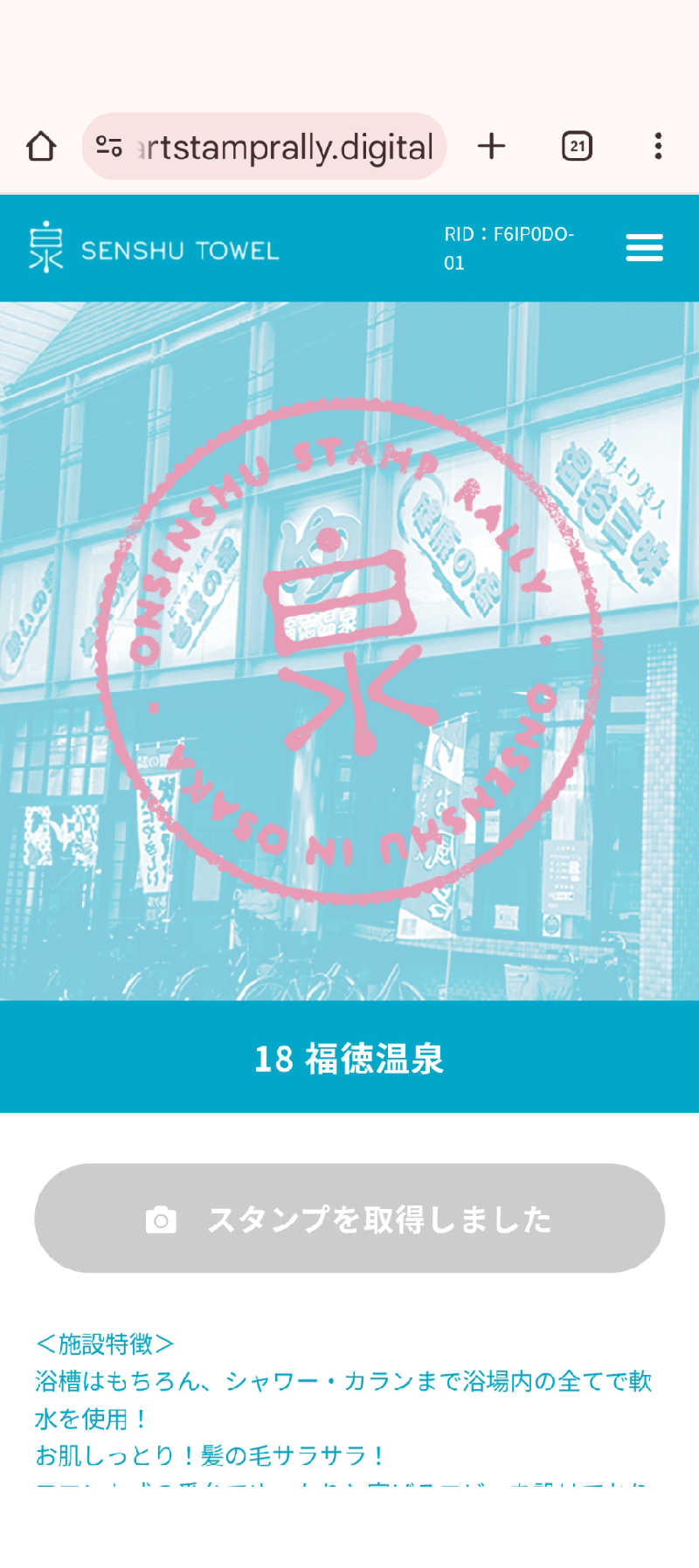 きんのんさんの福徳温泉のサ活写真