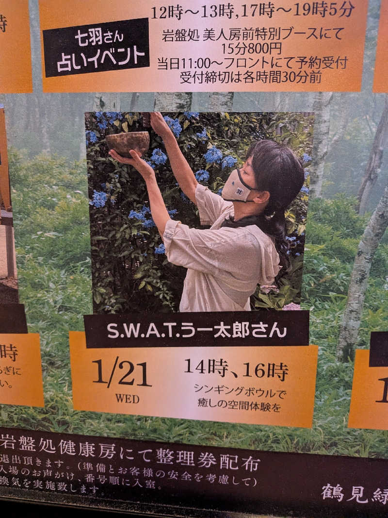 きんのんさんの鶴見緑地湯元水春のサ活写真