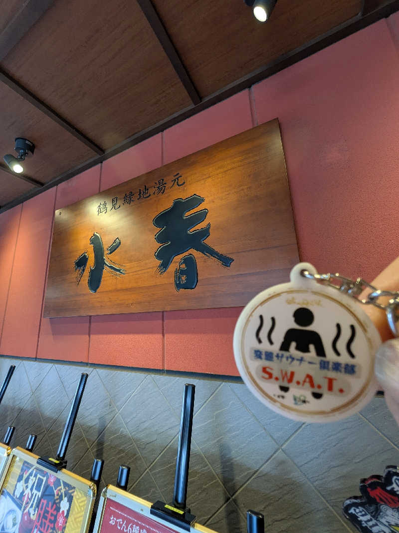 きんのんさんの鶴見緑地湯元水春のサ活写真