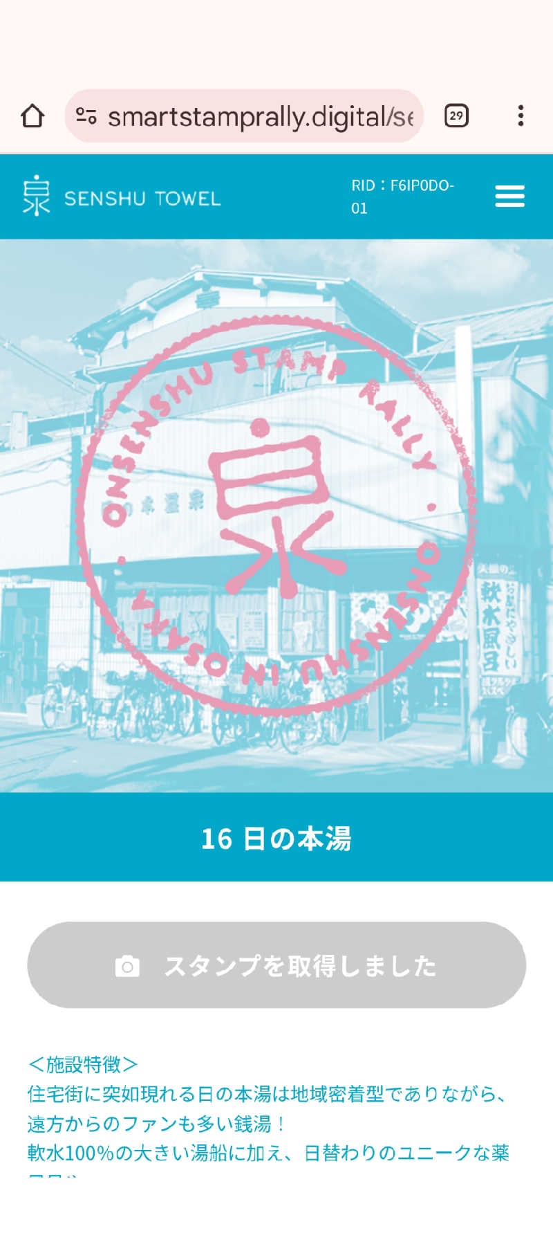 きんのんさんの日の本湯のサ活写真