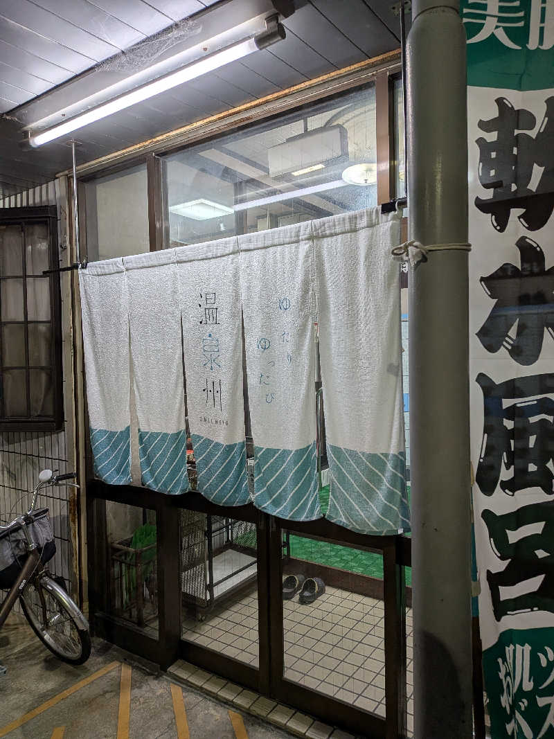 きんのんさんの日の本湯のサ活写真