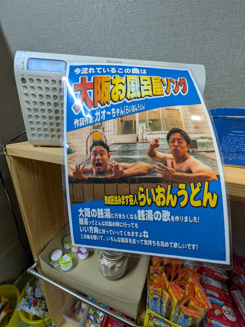 きんのんさんの日之出湯のサ活写真