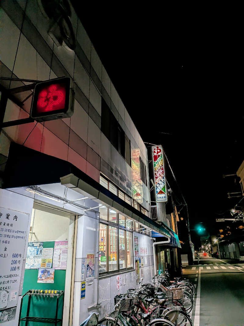 きんのんさんの矢柄温泉のサ活写真