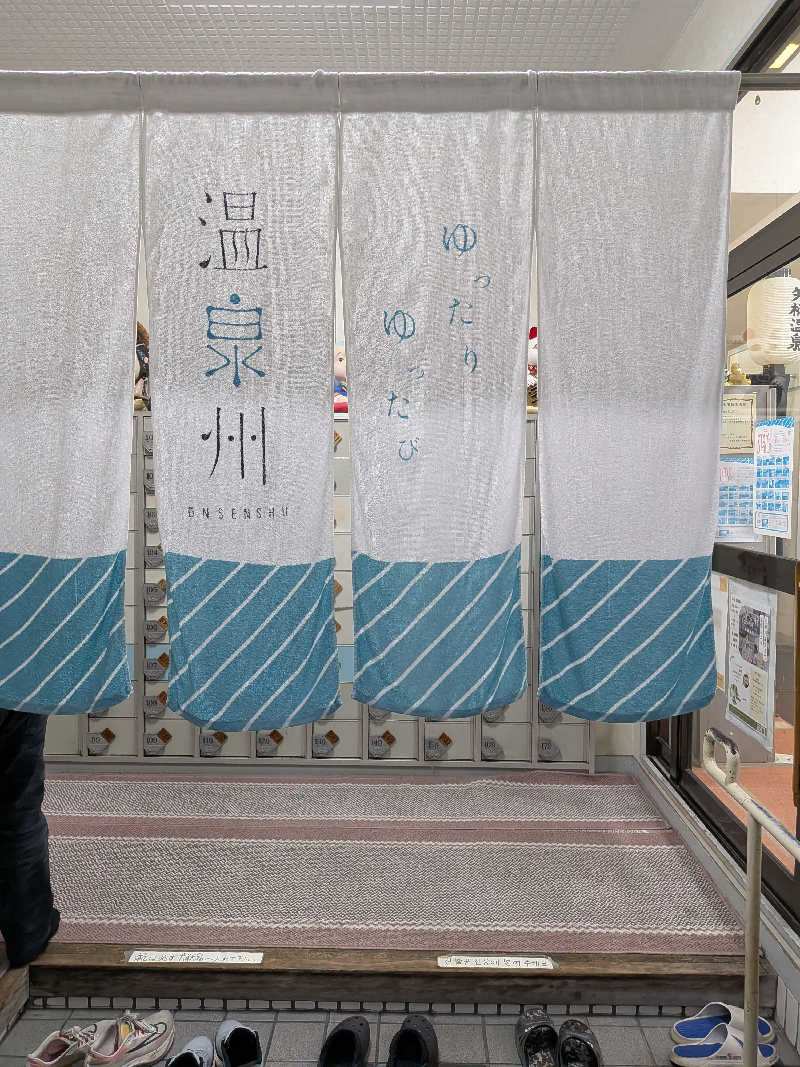きんのんさんの矢柄温泉のサ活写真