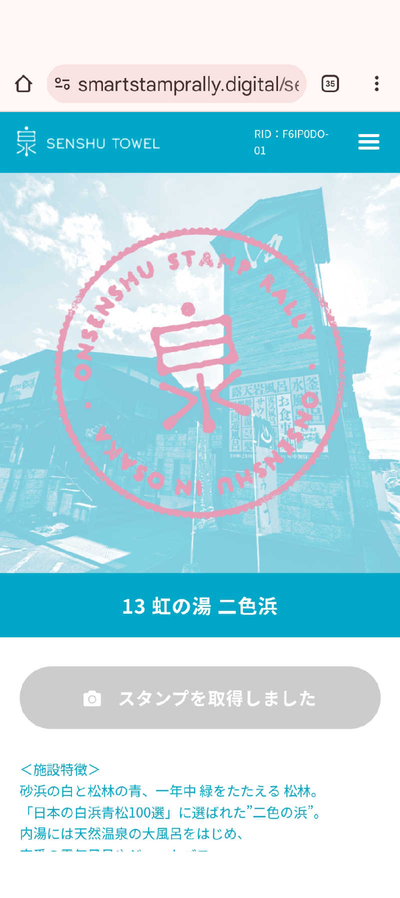 きんのんさんの天然温泉 虹の湯 二色の浜店のサ活写真