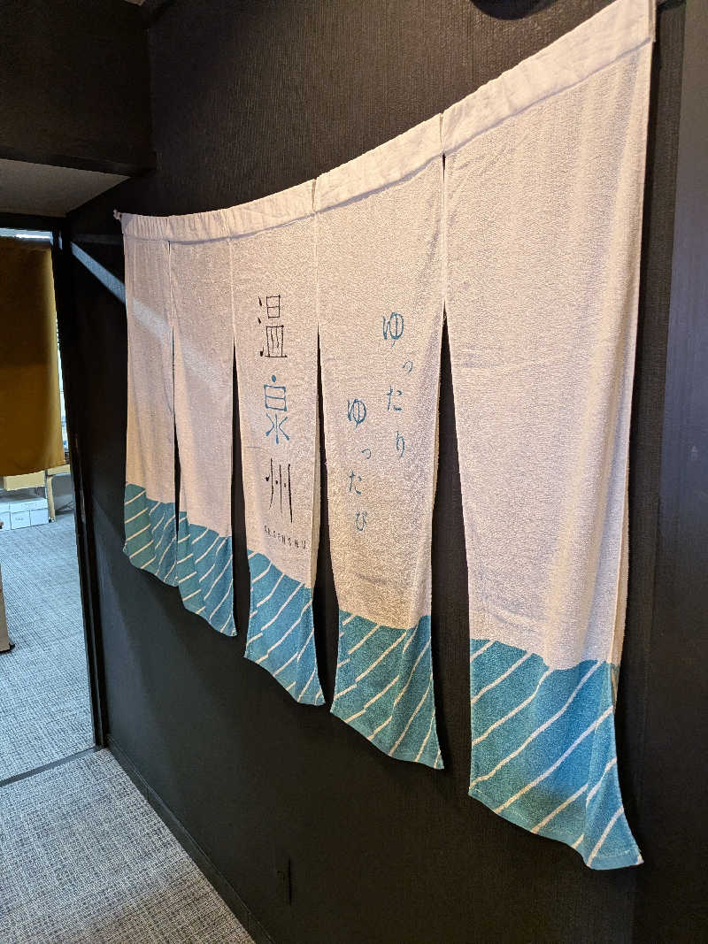 きんのんさんの天然温泉 虹の湯 二色の浜店のサ活写真