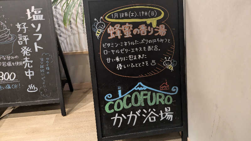 NSKさんのCOCOFURO かが浴場のサ活写真