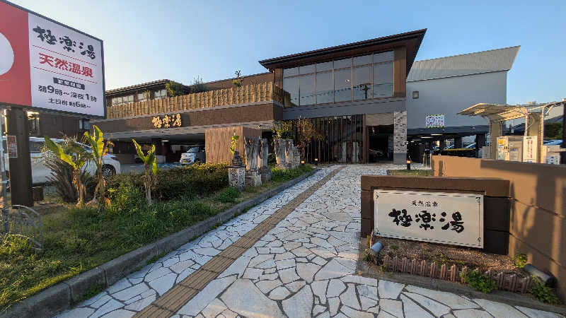 NSKさんの極楽湯 ロイヤル川口のサ活写真