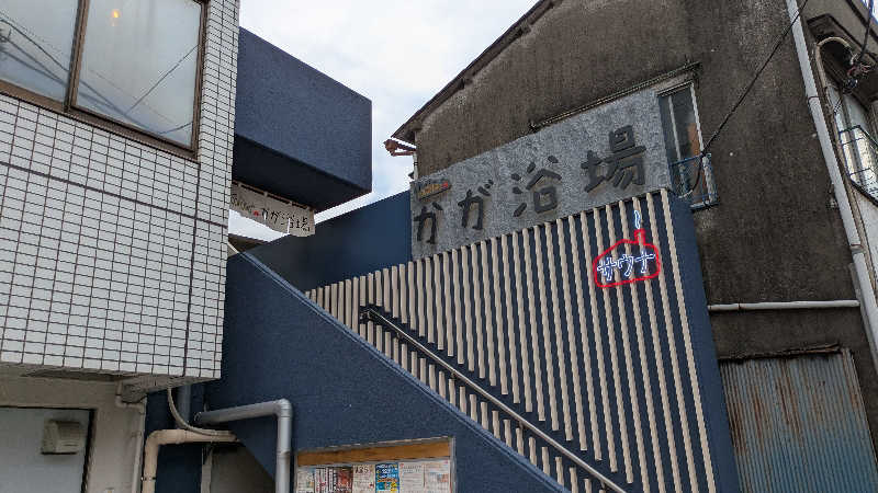 NSKさんのCOCOFURO かが浴場のサ活写真