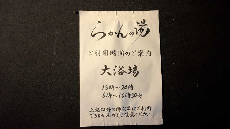 NSKさんの御船山楽園ホテル  らかんの湯のサ活写真