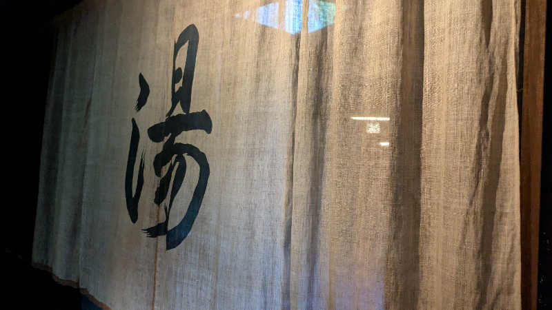 NSKさんの御船山楽園ホテル  らかんの湯のサ活写真