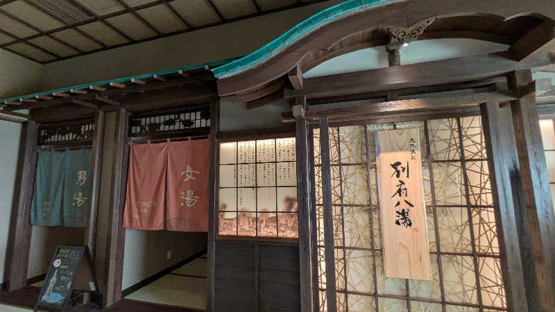 NSKさんの別府八湯 御宿 野乃別府のサ活写真