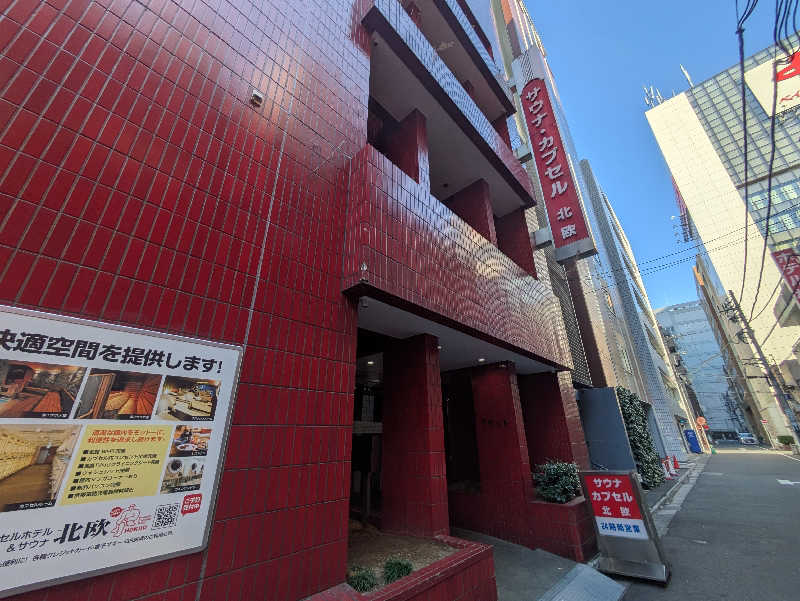 NSKさんのサウナ&カプセルホテル 北欧のサ活写真