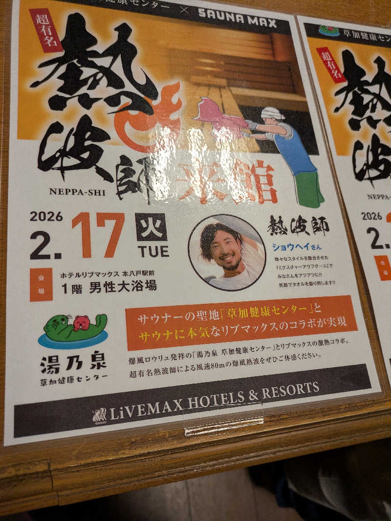 NSKさんのホテルリブマックス本八戸駅前のサ活写真